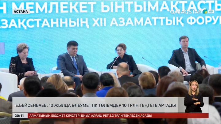 Е.Бейсенбаев: 10 жылда әлеуметтік төлемдер 10 трлн теңгеге артады