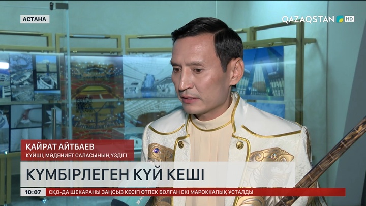 Күйші Қайрат Айтбаевтың шығармашылық кеші өтті