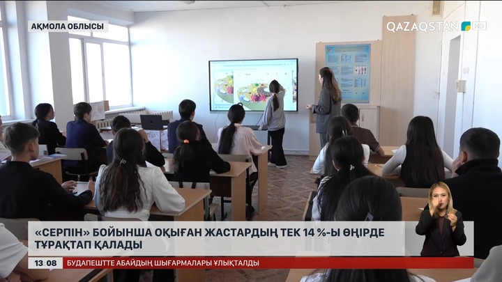 Солтүстікте «Серпін» бойынша оқыған жастардың 14% ғана тұрақтап қалған