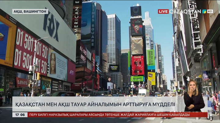 Қазақстан мен АҚШ тауар айналымын арттыруға мүдделі