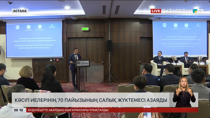 Кәсіп иелерінің 70 пайызының салық жүктемесі азаяды