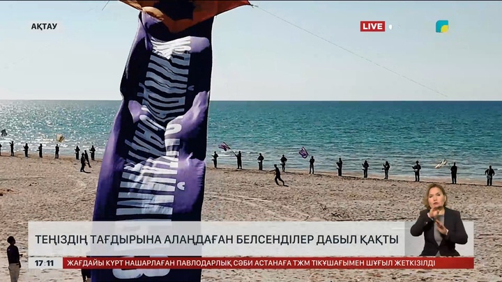 Каспий теңізінің тағдырына алаңдаған белсенділер дабыл қақты