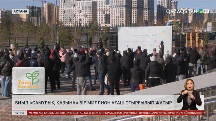 «Самұрық-Қазына» қоры бір миллион ағаш отырғызу бастамасын жалғастыруда