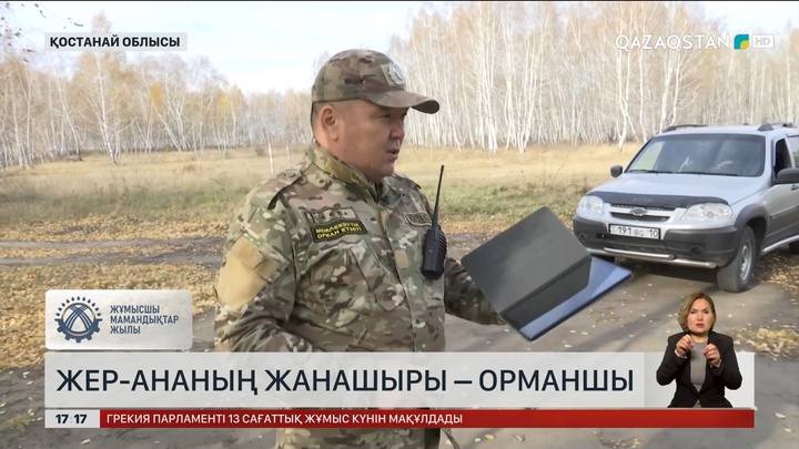 Ертең – Орманшылар күні