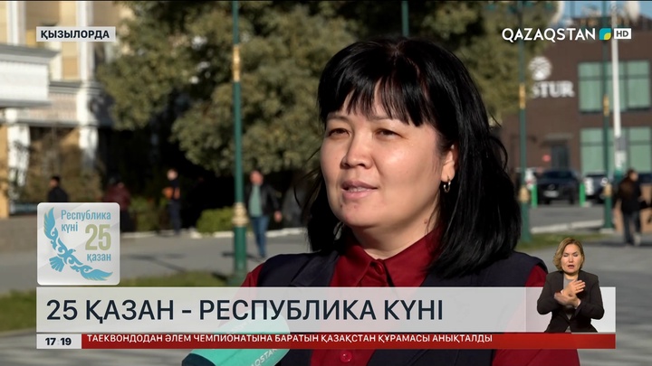 25 Қазан - Республика күні