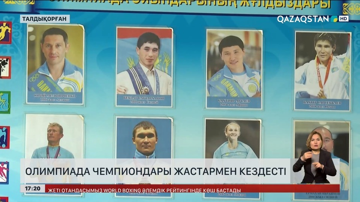 Талдықорғанда Олимпиада чемпиондары жастармен кездесті