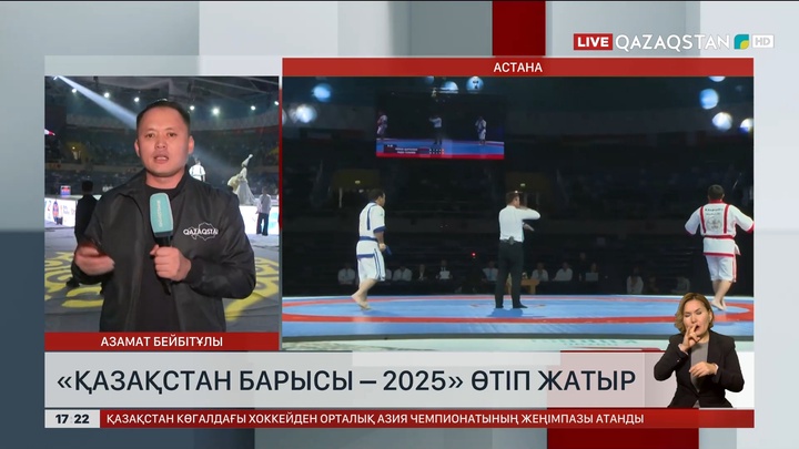 Астанада «Қазақстан Барысы – 2025» республикалық турнирі өтіп жатыр