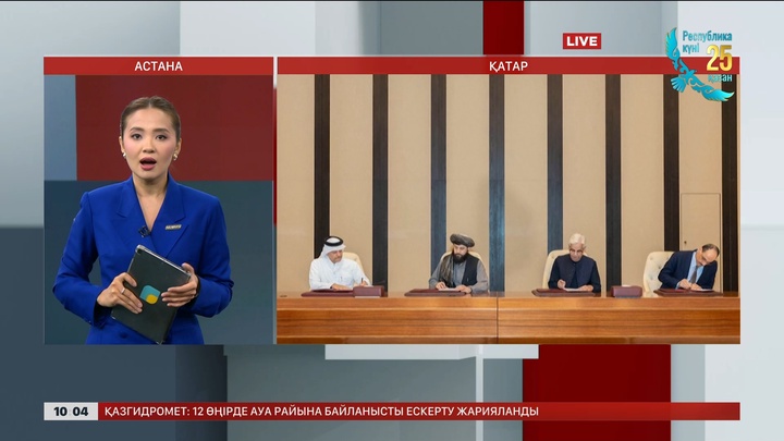 Дохада Ауғанстан мен Пәкістан делегациясы атысты тоқтату туралы келісім жасады