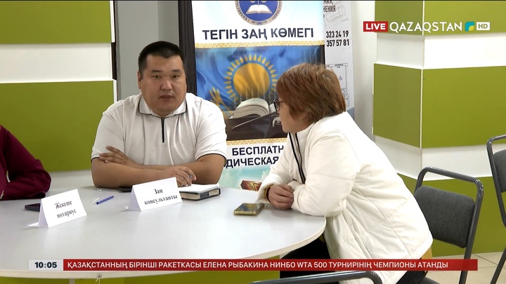 Ақтауда заңгерлер тұрғындарға тегін кеңес берді