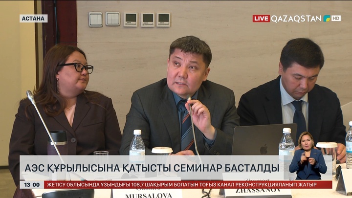 АЭС құрылысына қатысты семинар басталды