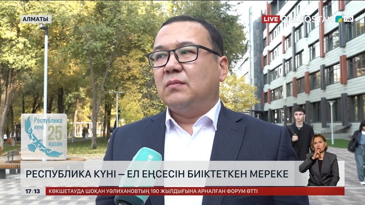 Республика күні – ел еңсесін көтеретін мереке