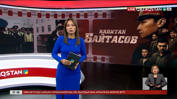 «Капитан Байтасов» фильмі прокатқа шығады