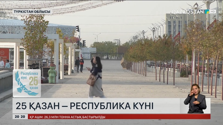 25 қазан – Республика күні
