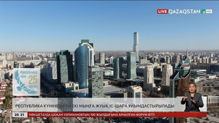 Республика күніне орай екі мыңға жуық іс-шара ұйымдастырылады