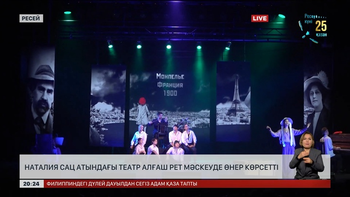 Сац атындағы театр алғаш рет Мәскеуде өнер көрсетті