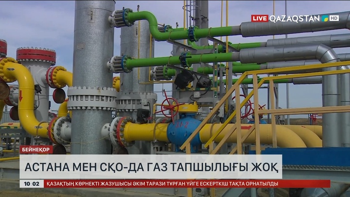 Астана мен СҚО-да газ тапшылығы жоқ