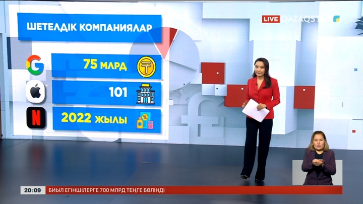 Шетелдік интернет-компаниялар ел қазынасына 75 млрд теңге салық төлеген