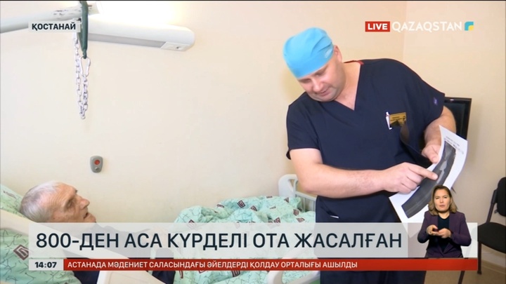 Қостанай облысында буынға операция жасау дамып келеді