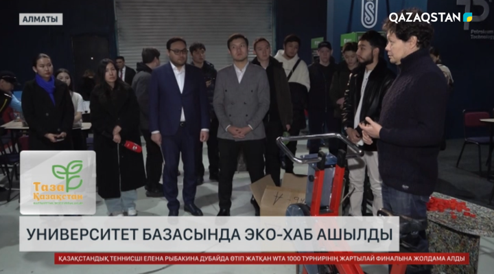 Алматыда Satbayev University базасында эко-хаб ашылды