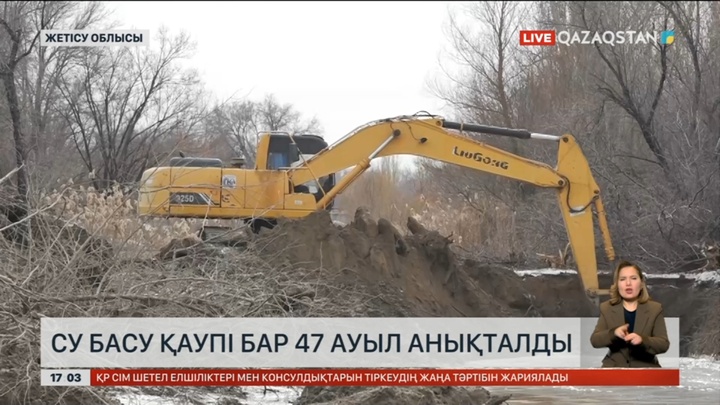 Жетісу облысында су басуы мүмкін 47 ауыл анықталды