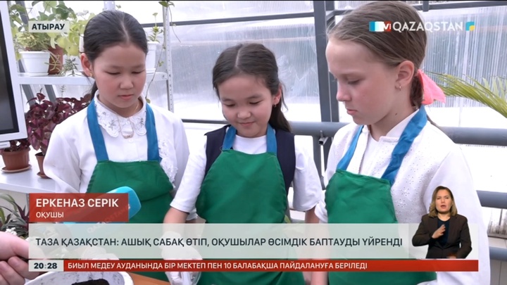 «Таза Қазақстан»: Оқушылар өсімдік баптауды үйренді