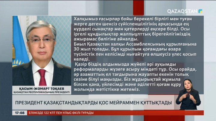 Президент Қасым-Жомарт Тоқаев қазақстандықтарды қос мейраммен құттықтады