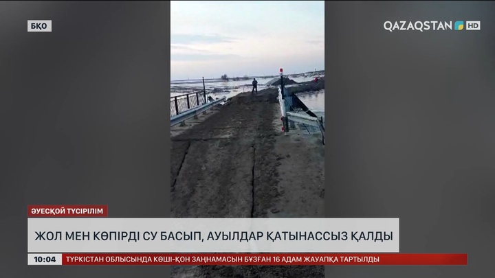 БҚО-да жол мен көпірді су басып, ауылдар қатынассыз қалды