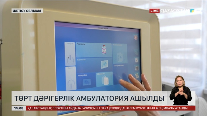Жетісу облысында 4 дәрігерлік амбулатория ашылды