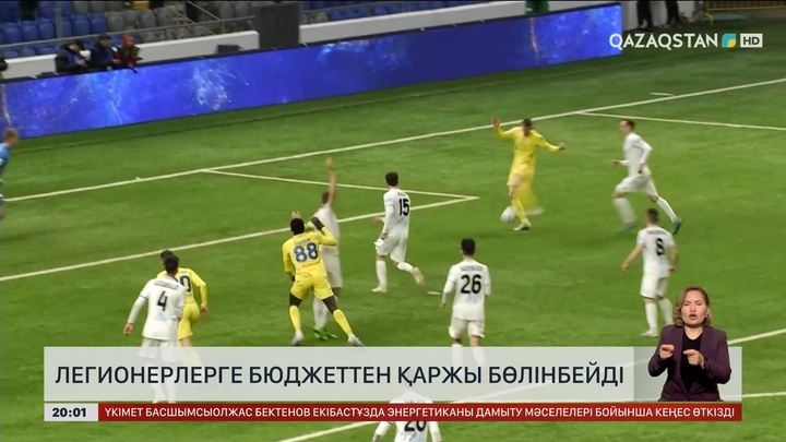 Легионерлер легі тоқтайды: Тізімге қай спорт түрлері енді?
