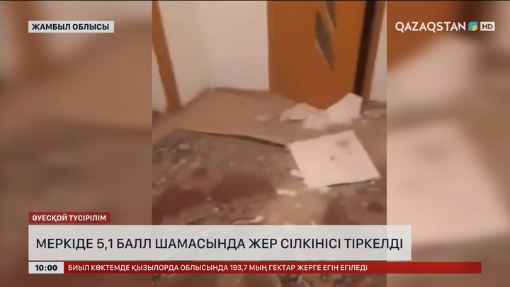 Меркіде 5 бал шамасында жер сілкінісі тіркелді