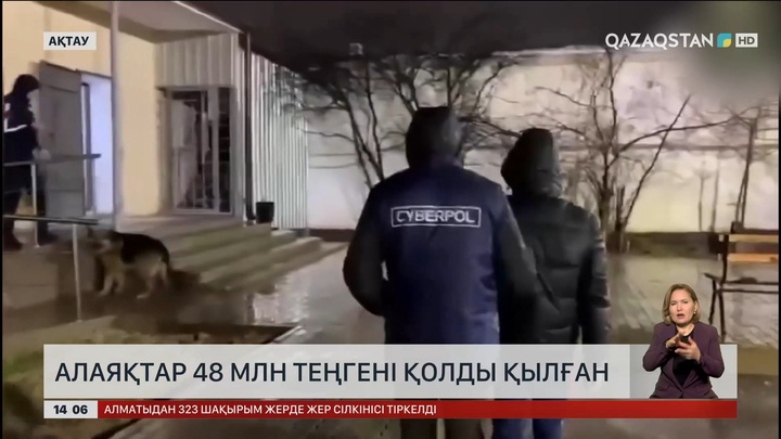 Маңғыстауда  48 млн ₸ ұрлаған алаяқтар қолға түсті