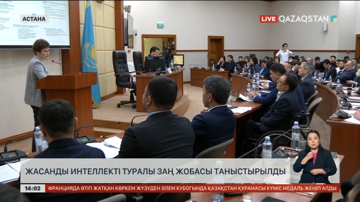 Мәжілісте «Жасанды интеллект туралы» заң жобасы таныстырылды