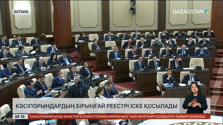 Елімізде кәсіпорындардың бірыңғай тізілімі іске қосылады