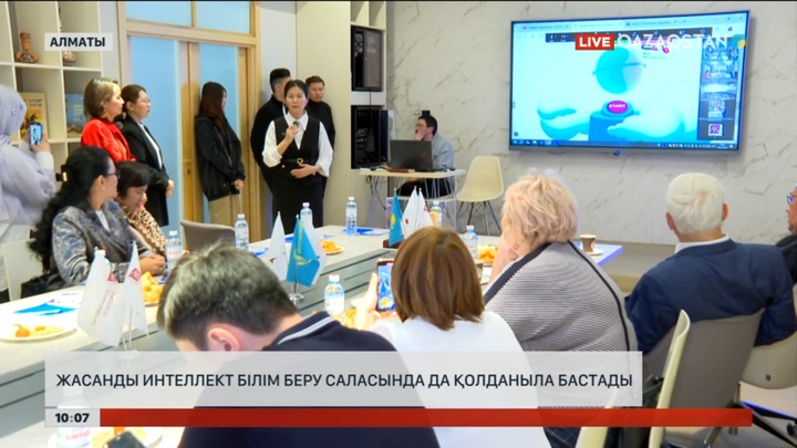 Жасанды интеллект білім беру саласында да қолданыла бастады