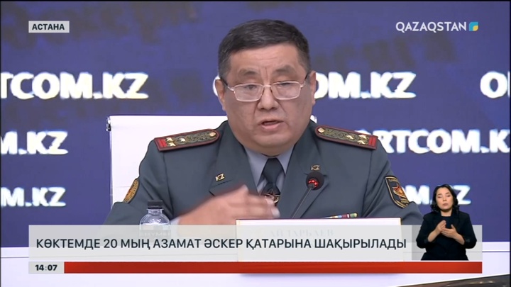 Наурыз-маусым аралығында 20 мың азамат көктемгі әскерге шақыртылады