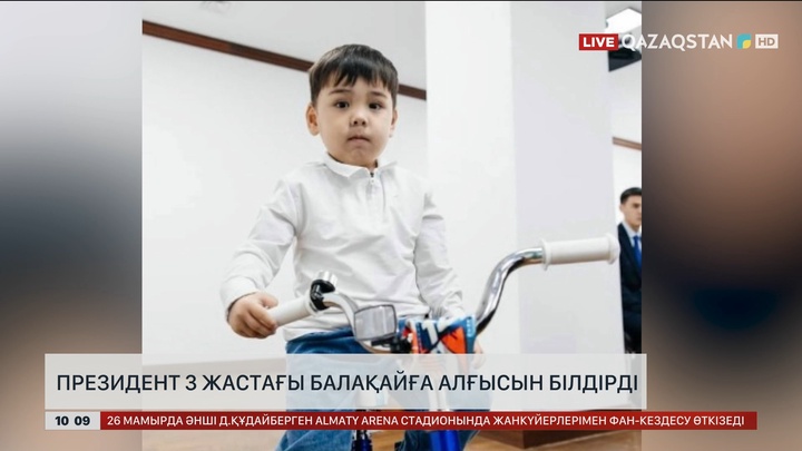 Атырауда Президент 3 жастағы балақайға алғысын білдірді