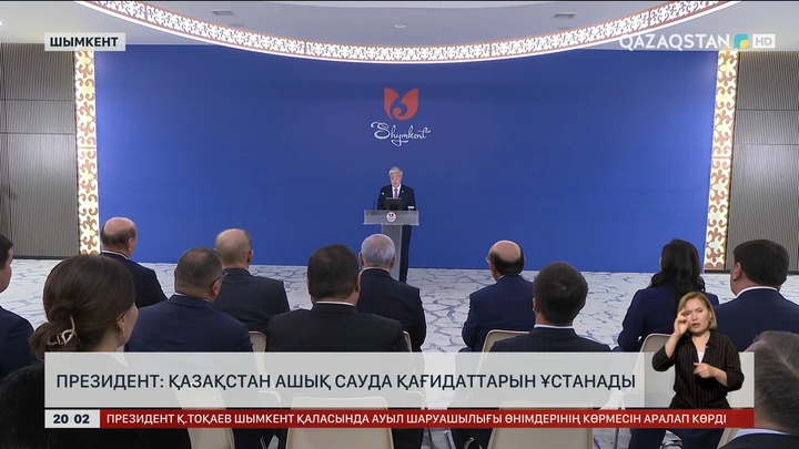 Президент: Қазақстан ашық сауда қағидаттарын ұстанады