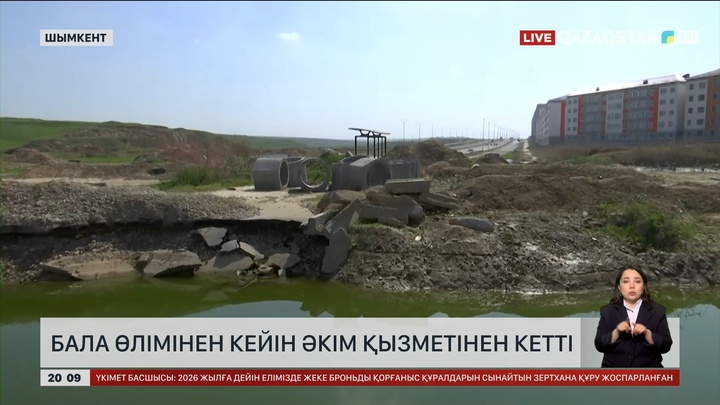 Шымкентте бала өлімінен кейін әкім қызметінен кетті