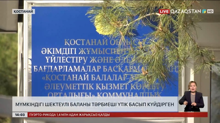 Қостанайда мүмкіндігі шектеулі баланы тәрбиеші үтікпен күйдірген