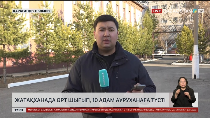 Қарағандыда жатақханада өрт шығып, 10 адам ауруханаға түсті
