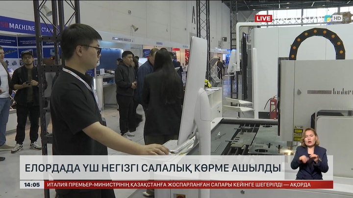 Елордада 3 негізгі салалық көрме ашылды
