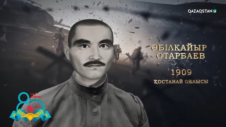 Әбілқайыр Отарбаев — Берлин үшін шайқаста көзге түскен батыр. Рота командирін оқ астынан аман алып шыққан. Бірнеше орден-медаль иегері | Ержүрек есімдер