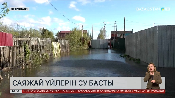 Петропавлдың Заречный кентінде саяжай үйлерін су басты