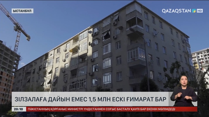 Стамбұлда зілзалаға дайын емес 1,5 млн ескі ғимарат бар