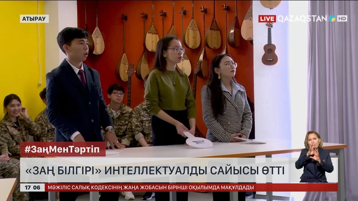 Атырауда «Заң білгірі – ХХІ ғасыр көшбасшысы» сайысы өтті
