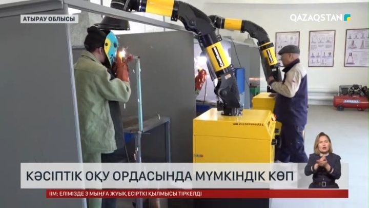 Атырау облысындағы кәсіптік колледжердің базасы жаңартылады