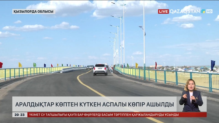 Аралдықтар көптен күткен аспалы көпір ашылды