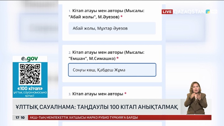 Ұлттық сауалнама: Таңдаулы 100 кітап анықталмақ