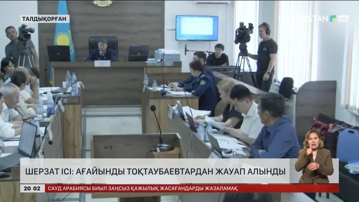 Шерзат ісі: Ағайынды Тоқтаубаевтардан жауап алынды