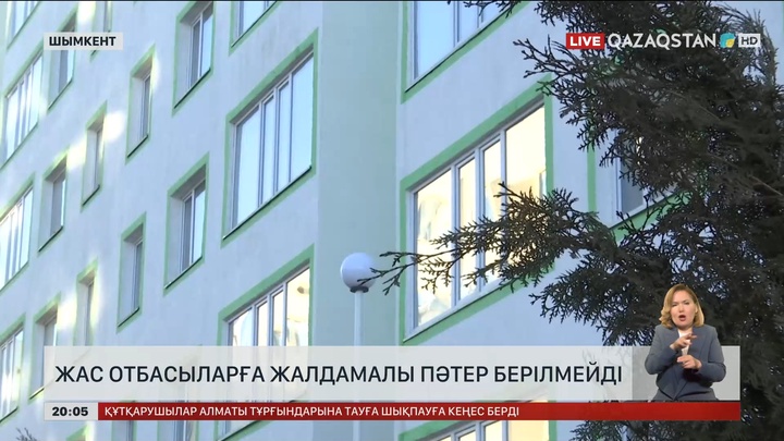 Шымкентте жас отбасыларға жалдамалы пәтер берілмейді